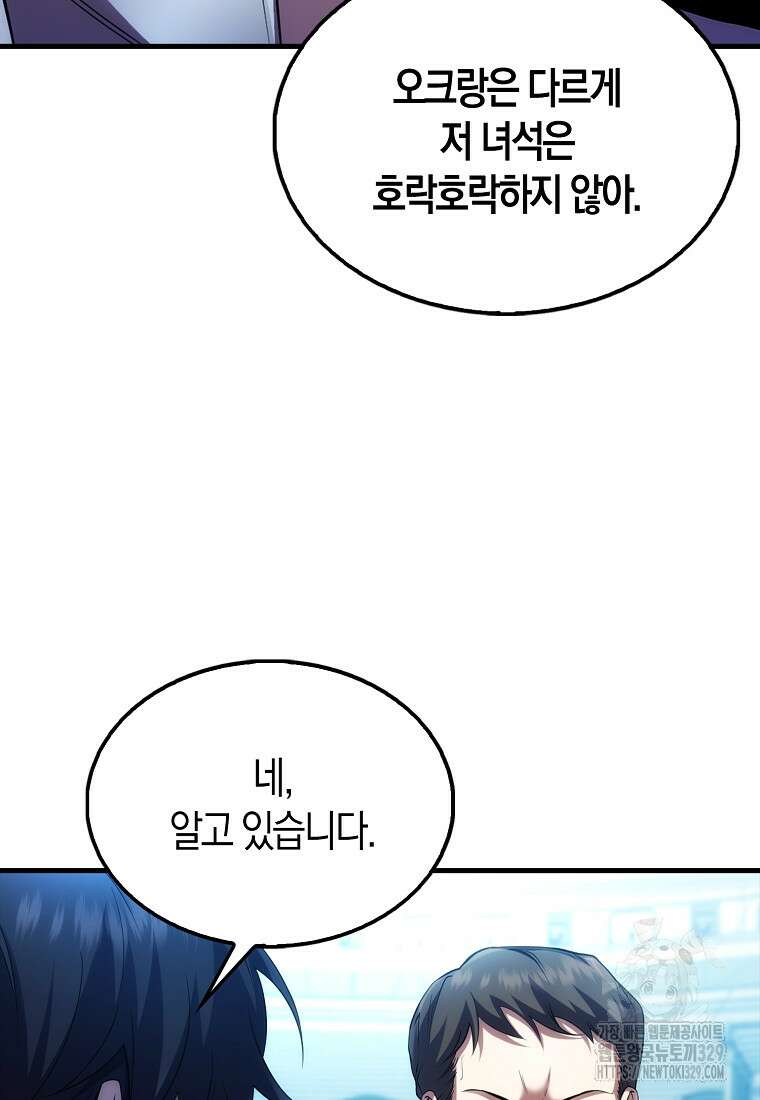 올 힘 마법사 8화 47