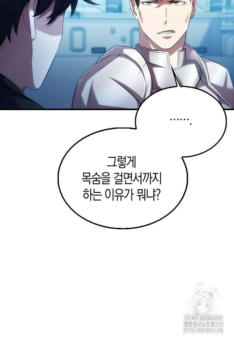 올 힘 마법사 8화 48