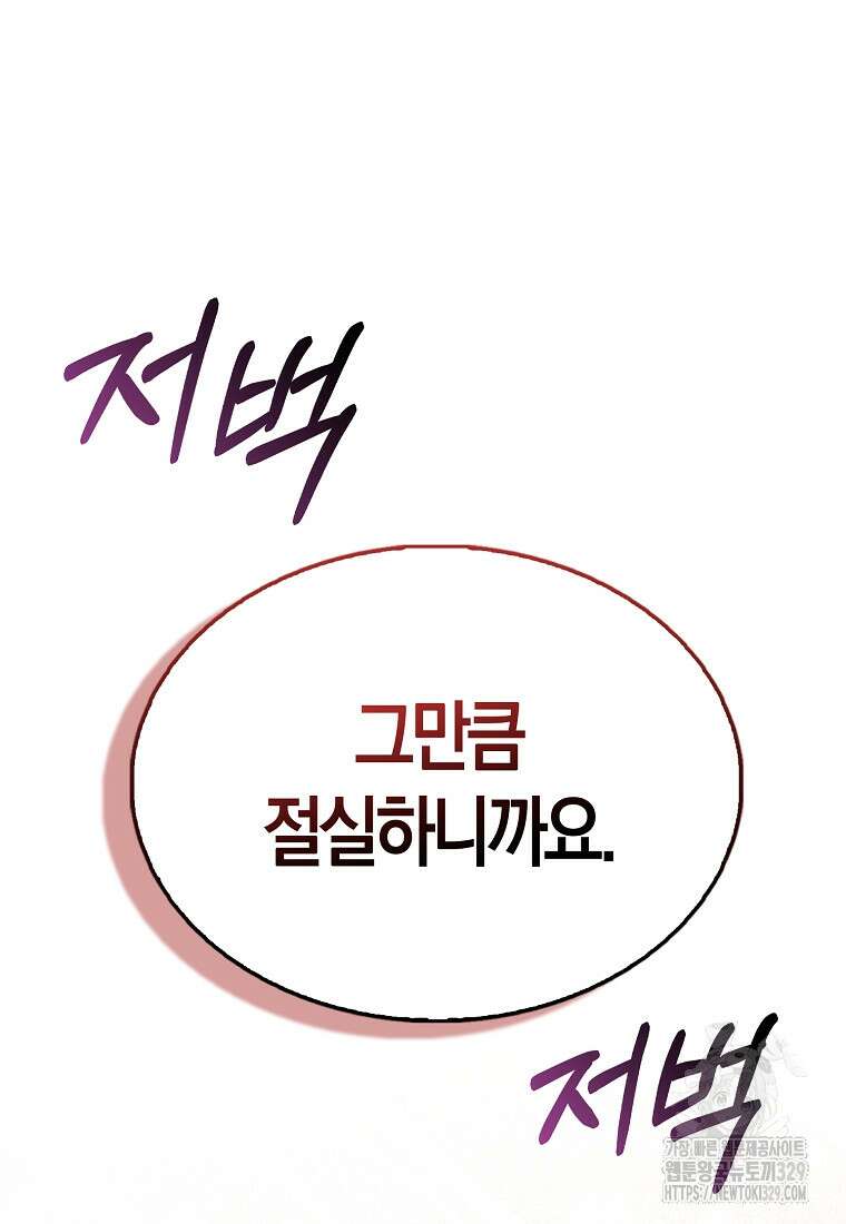 올 힘 마법사 8화 50