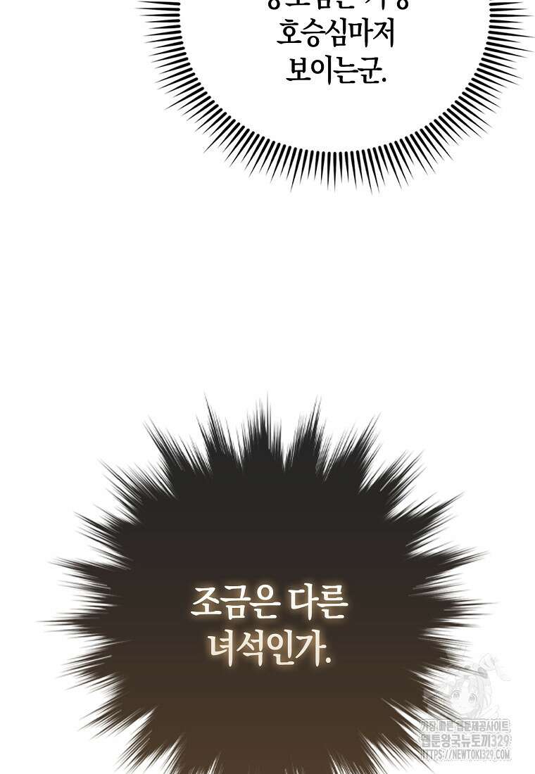 올 힘 마법사 8화 54
