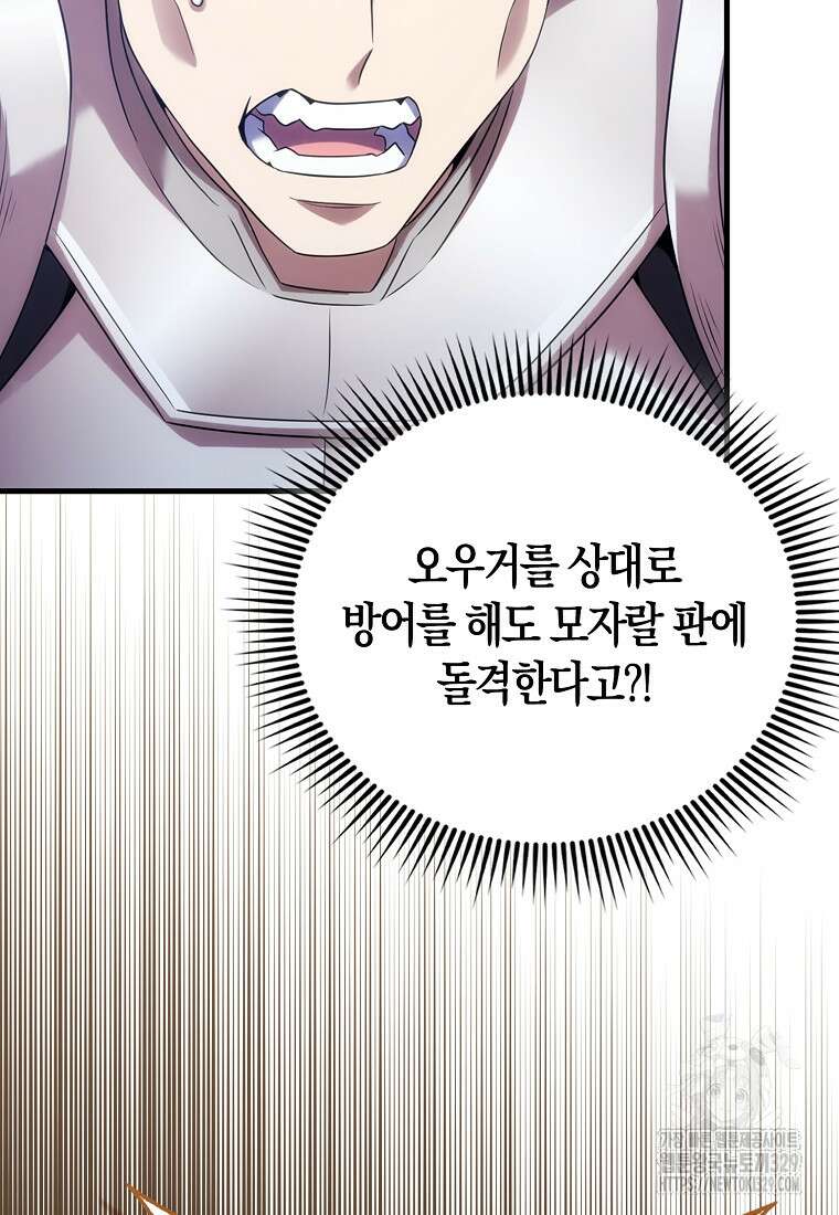 올 힘 마법사 8화 63