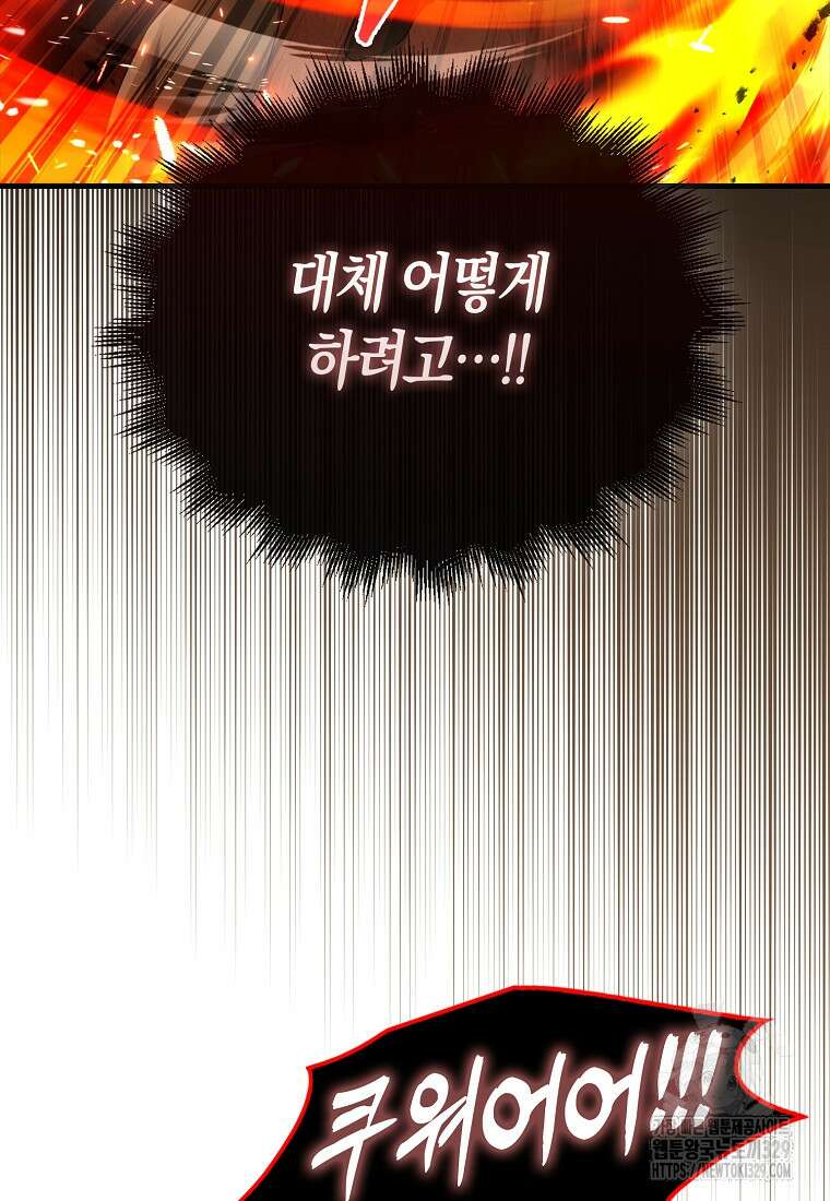 올 힘 마법사 8화 66