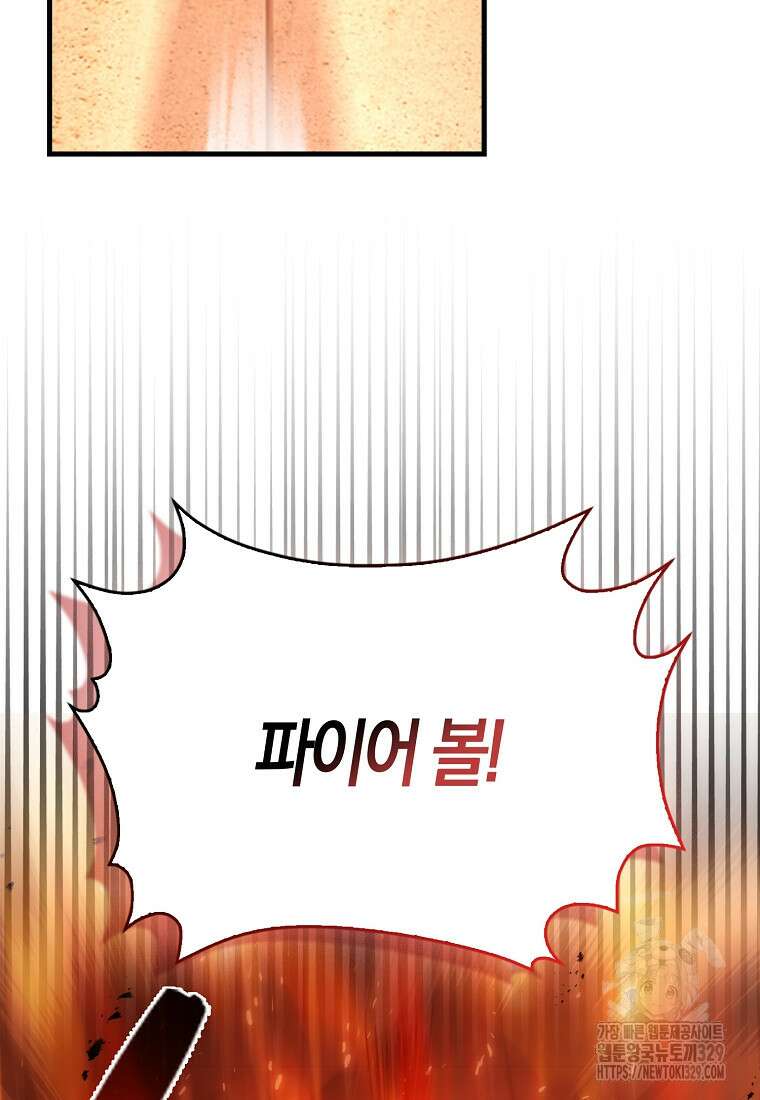 올 힘 마법사 8화 69