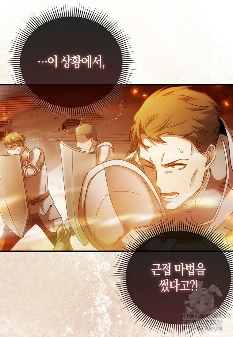 올 힘 마법사 8화 77
