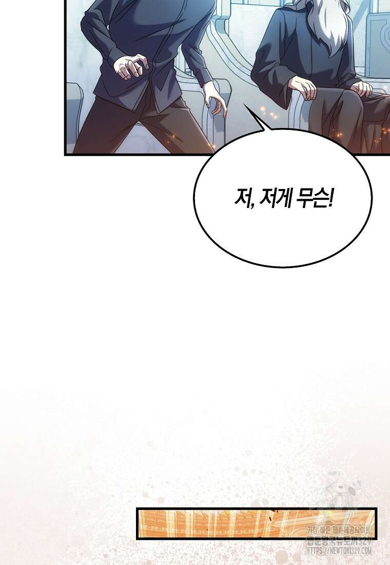 올 힘 마법사 8화 80