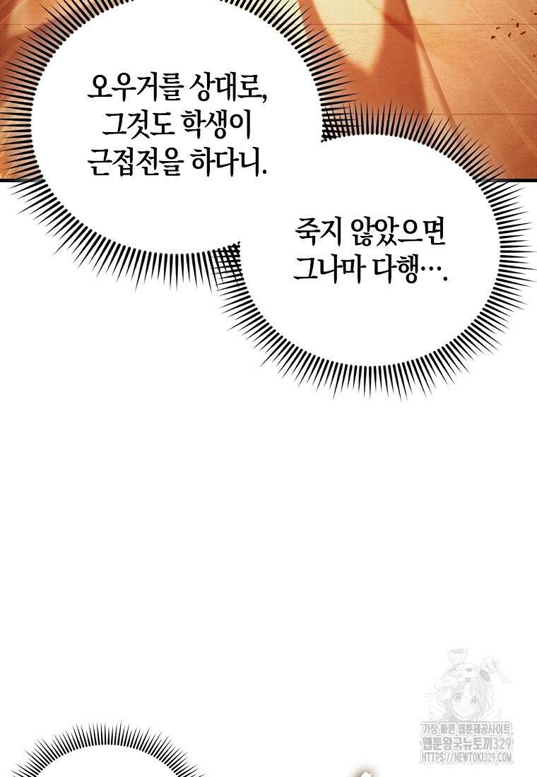 올 힘 마법사 8화 82