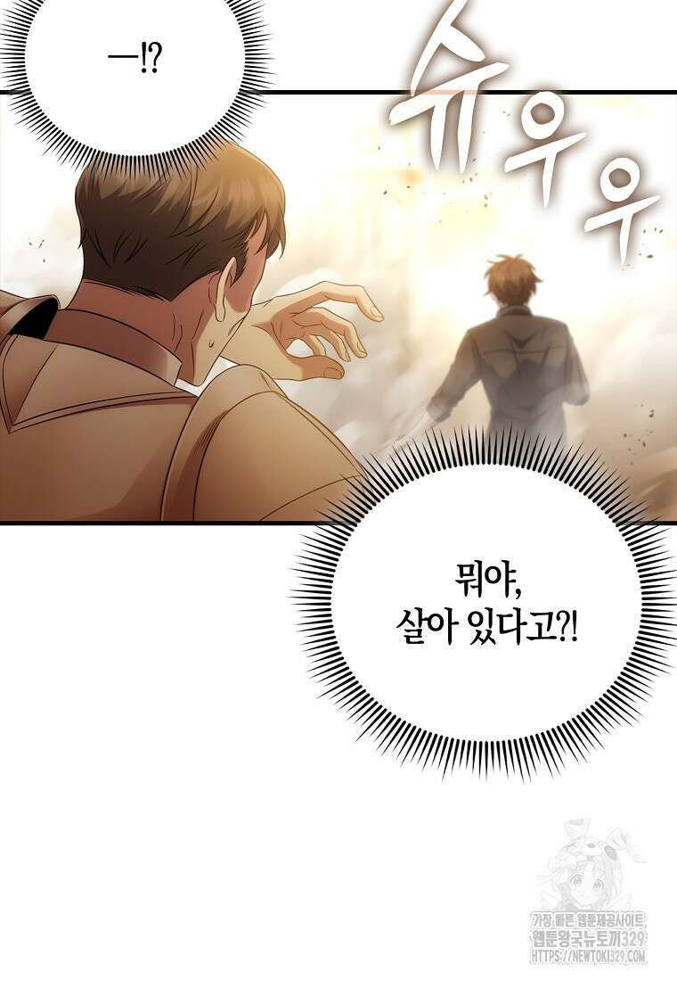 올 힘 마법사 8화 83