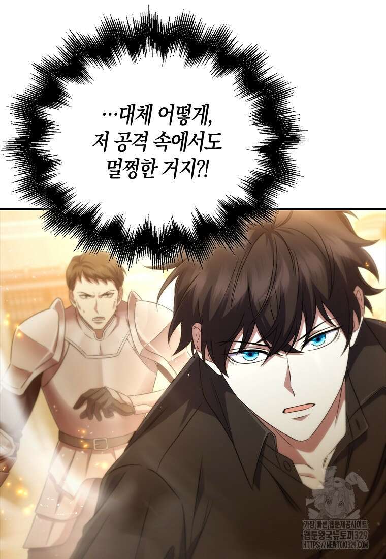 올 힘 마법사 8화 84