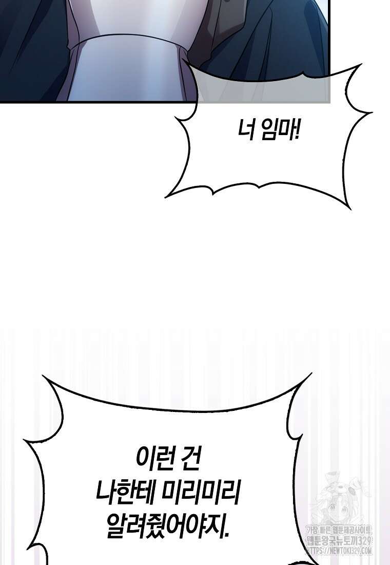올 힘 마법사 8화 87