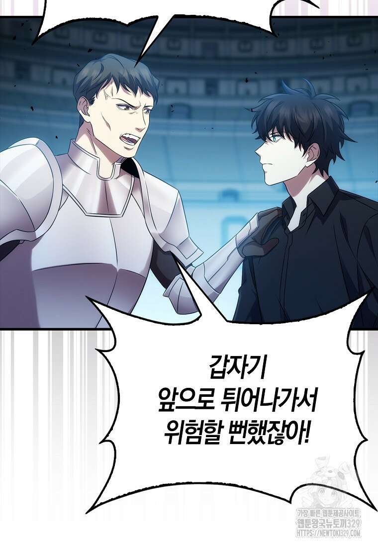올 힘 마법사 8화 88