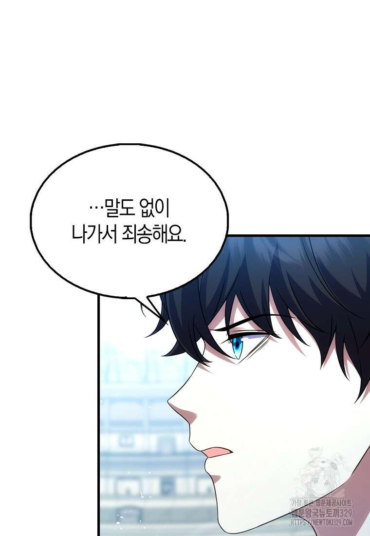 올 힘 마법사 8화 89