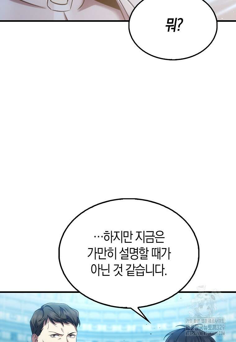 올 힘 마법사 8화 92