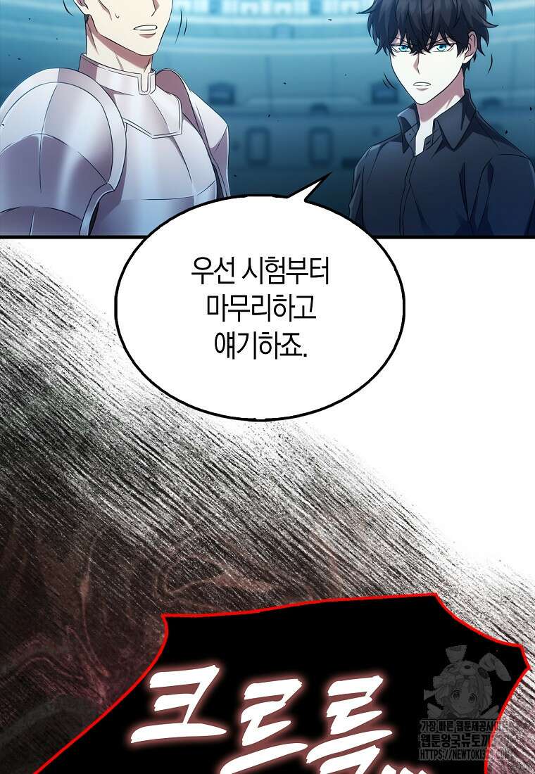 올 힘 마법사 8화 93