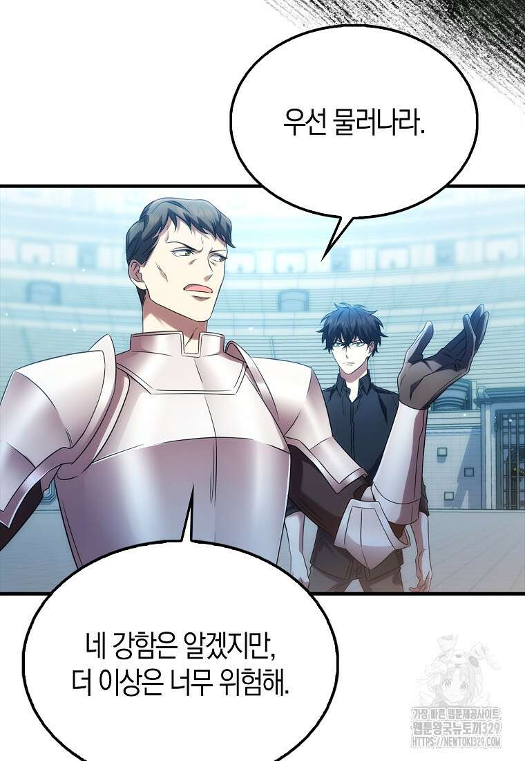 올 힘 마법사 8화 96