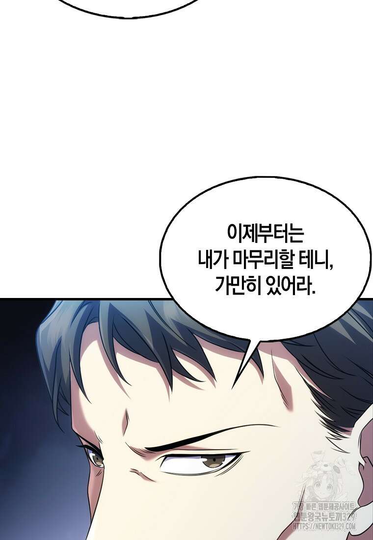 올 힘 마법사 8화 97