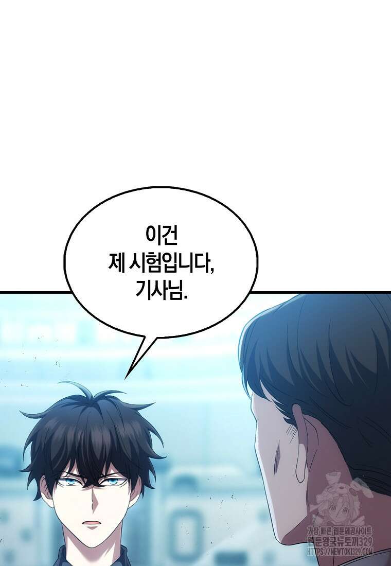 올 힘 마법사 8화 100