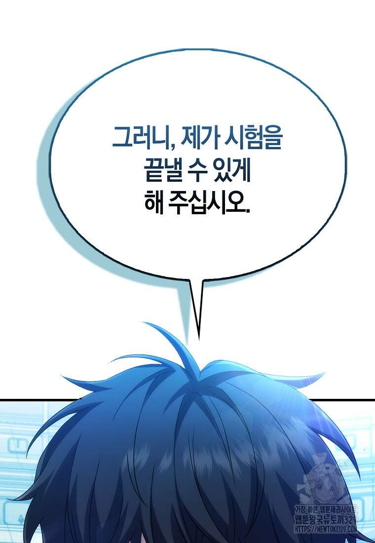 올 힘 마법사 8화 102