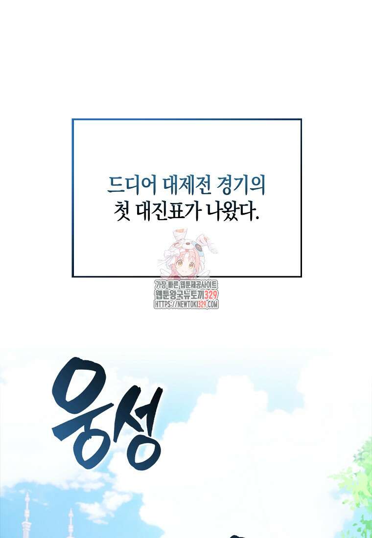 올 힘 마법사 18화 1