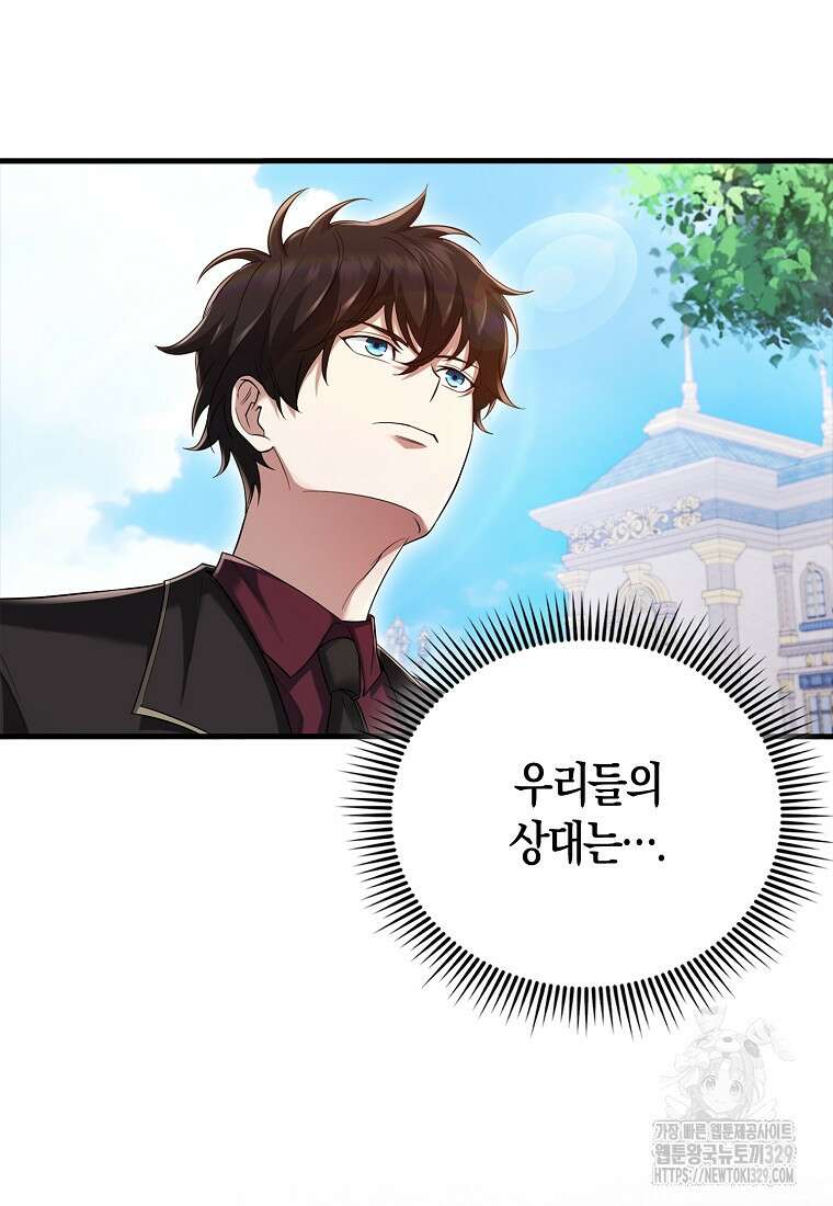 올 힘 마법사 18화 3