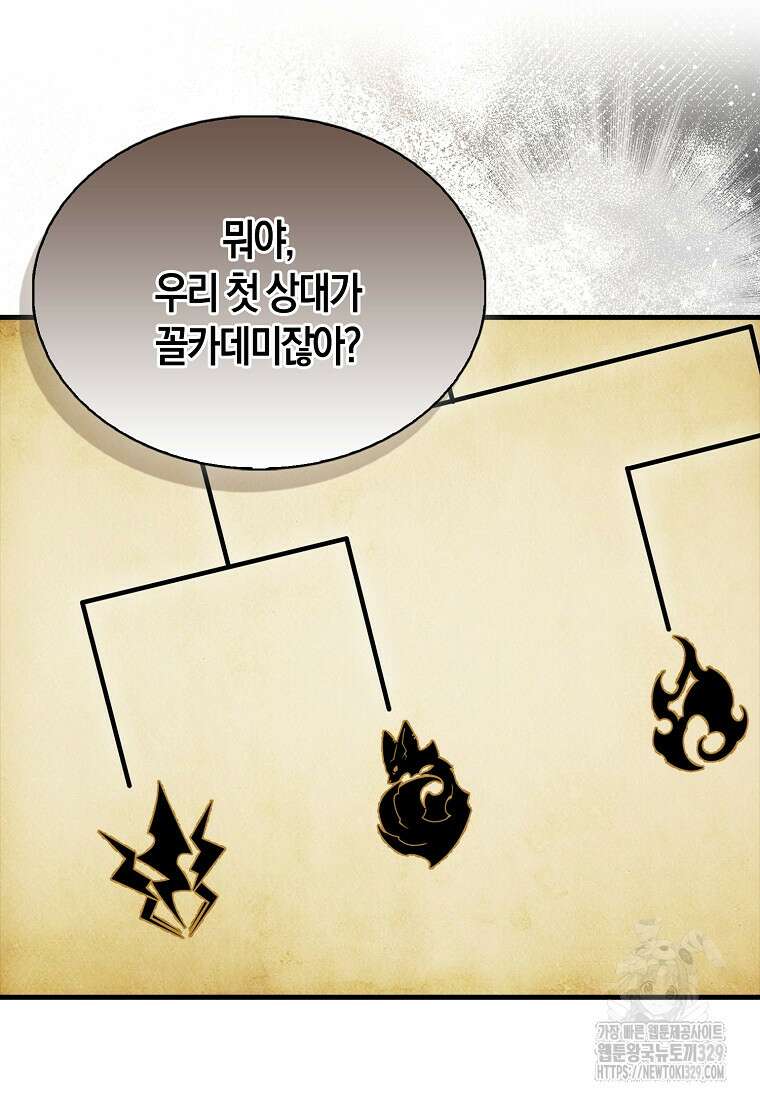 올 힘 마법사 18화 4