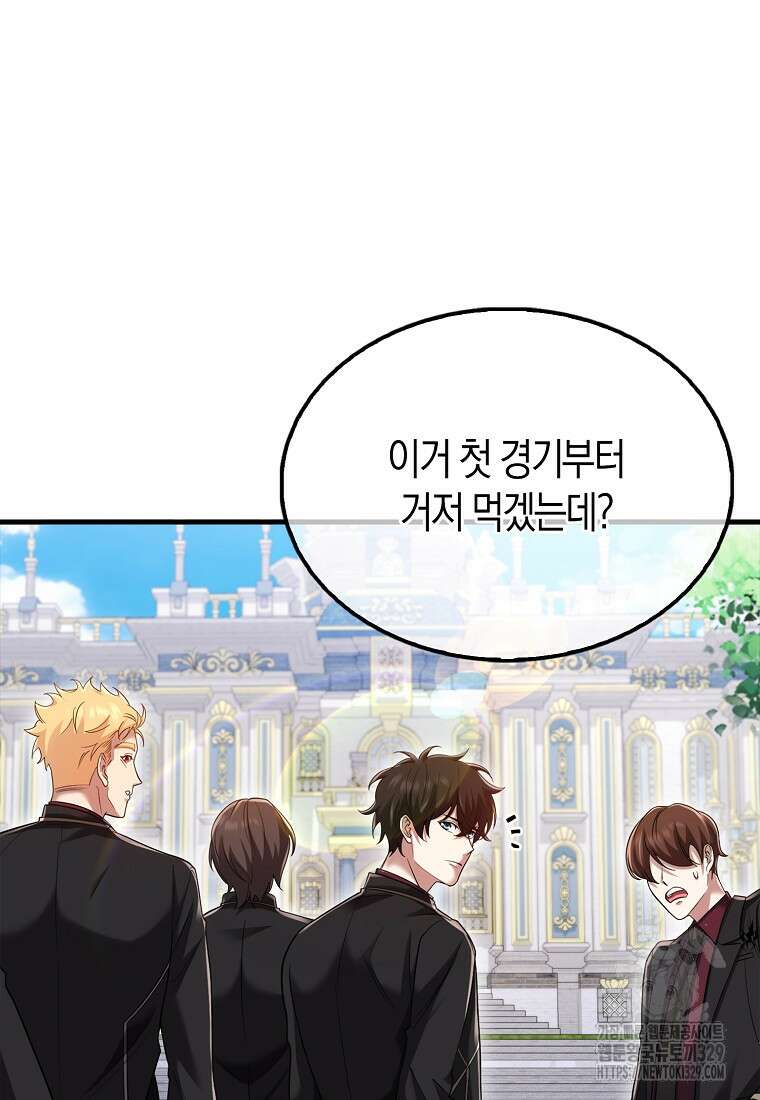올 힘 마법사 18화 5