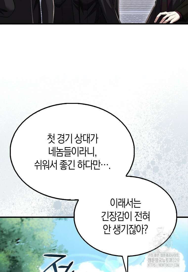 올 힘 마법사 18화 6