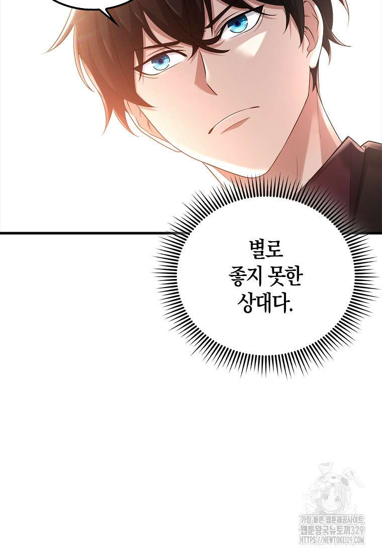 올 힘 마법사 18화 9