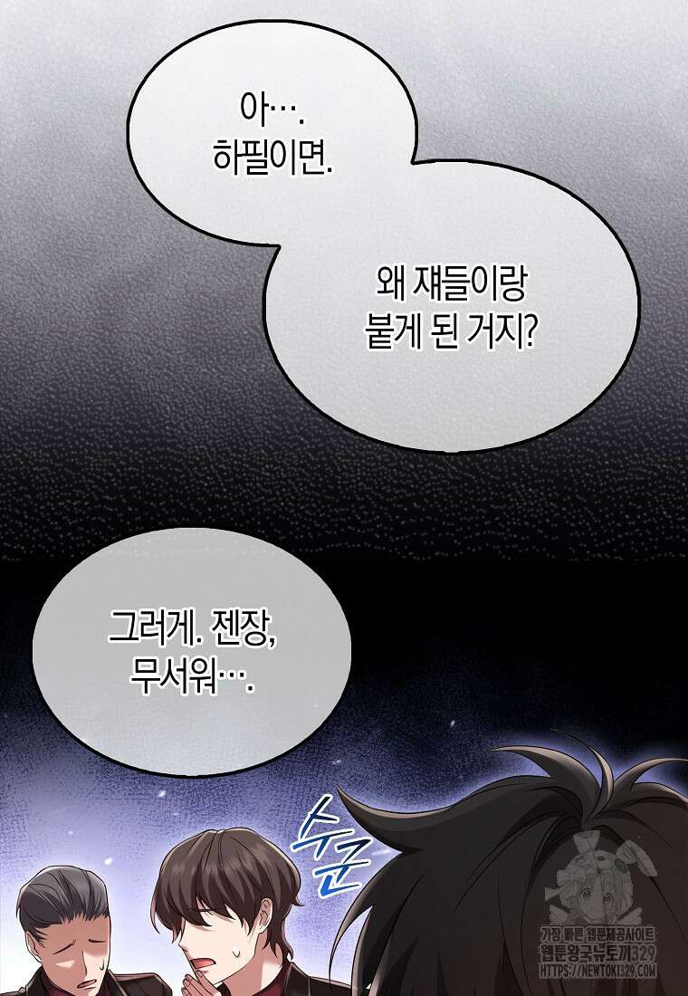 올 힘 마법사 18화 12