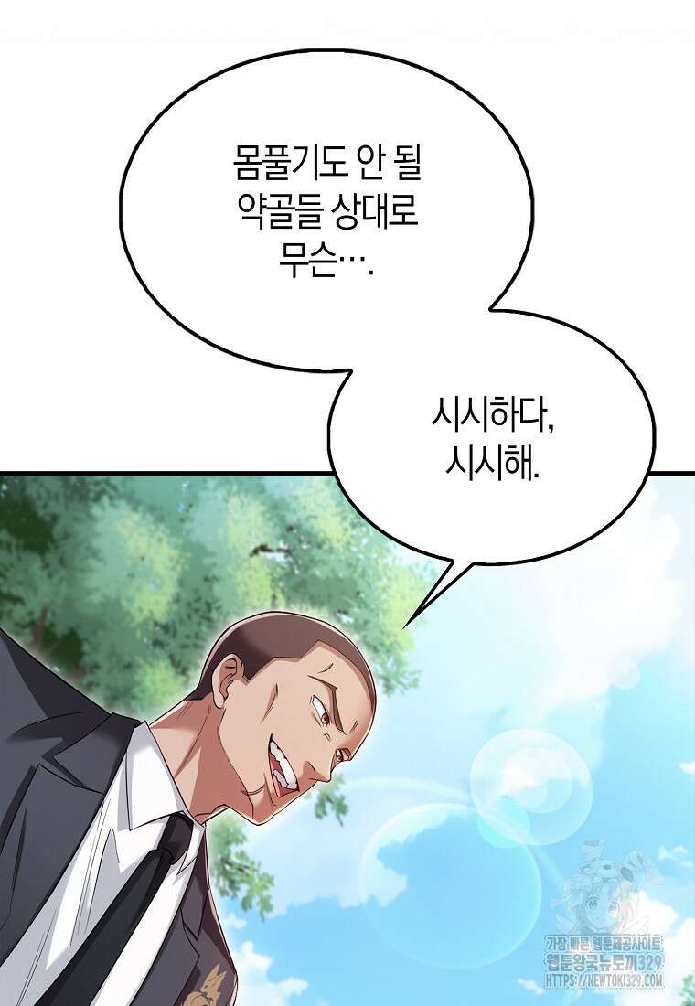 올 힘 마법사 18화 14