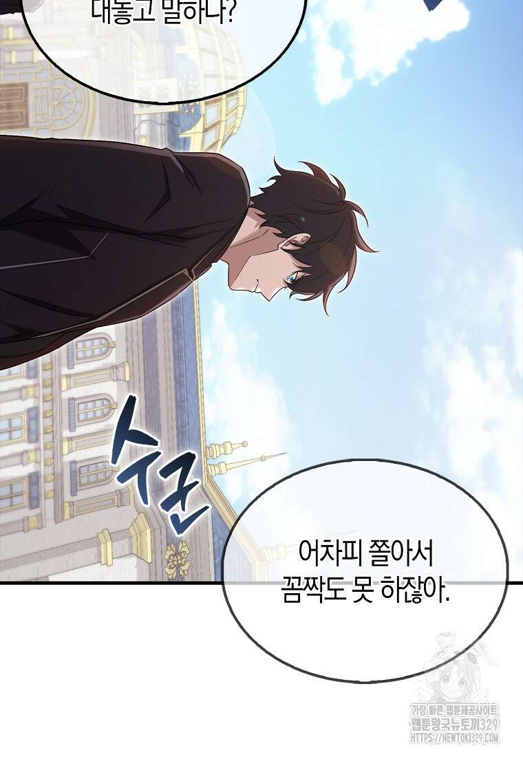 올 힘 마법사 18화 17