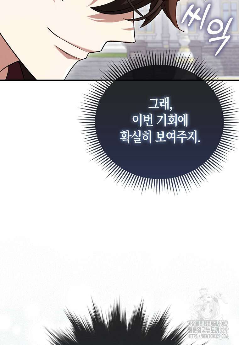 올 힘 마법사 18화 19
