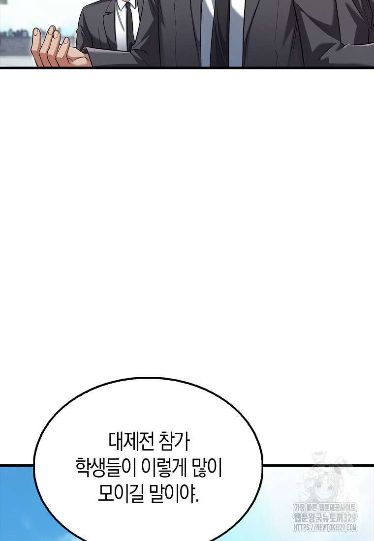 올 힘 마법사 18화 23