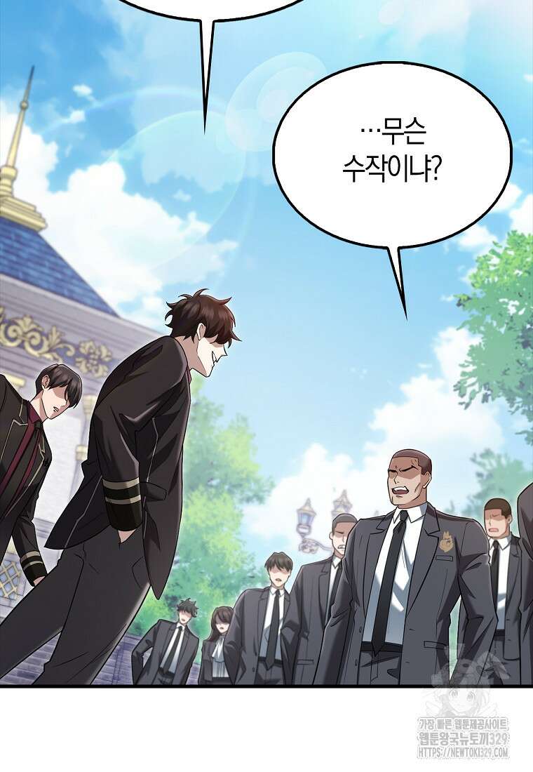 올 힘 마법사 18화 24
