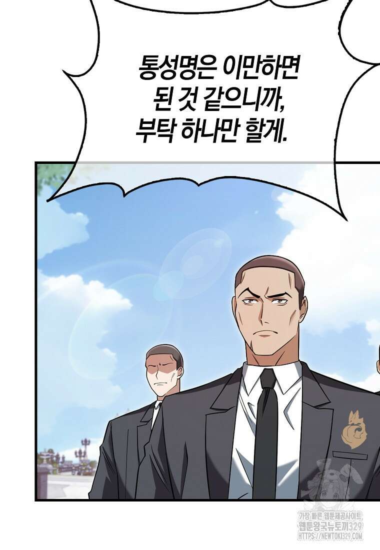 올 힘 마법사 18화 29