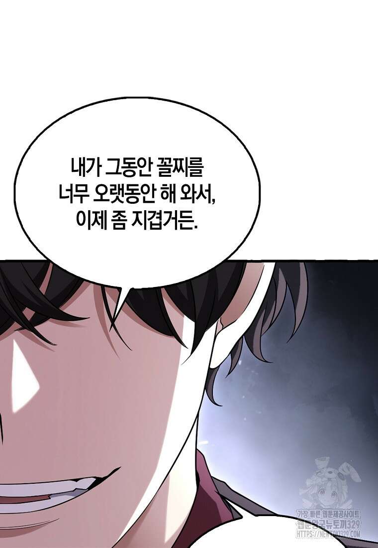 올 힘 마법사 18화 33