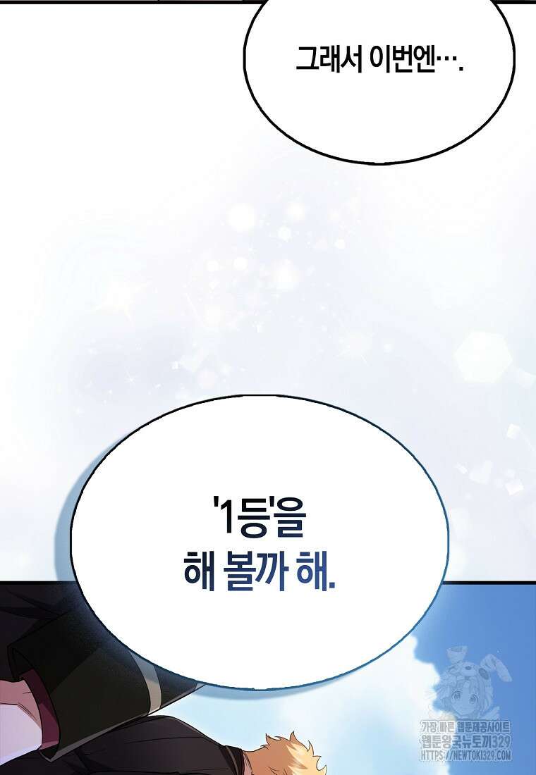 올 힘 마법사 18화 34