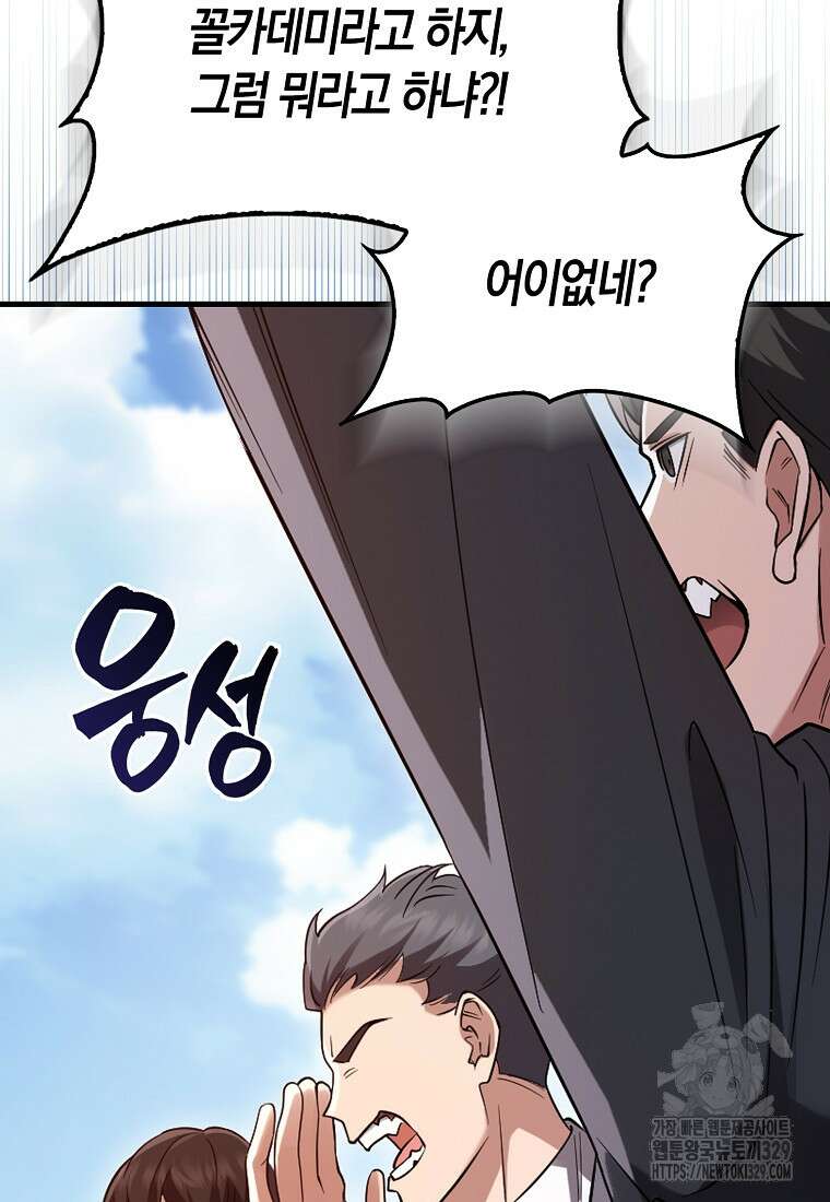 올 힘 마법사 18화 37