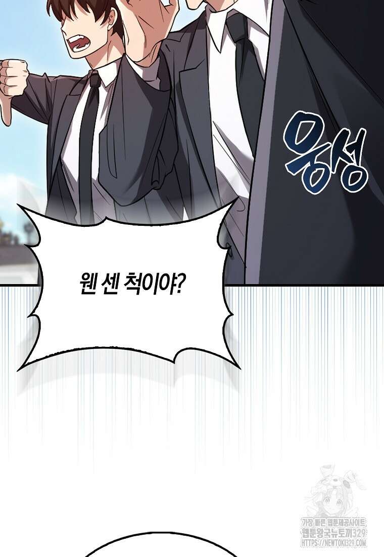 올 힘 마법사 18화 38