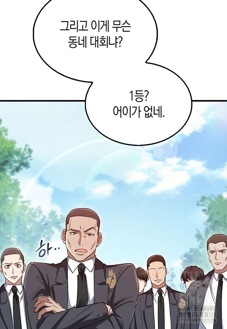 올 힘 마법사 18화 39