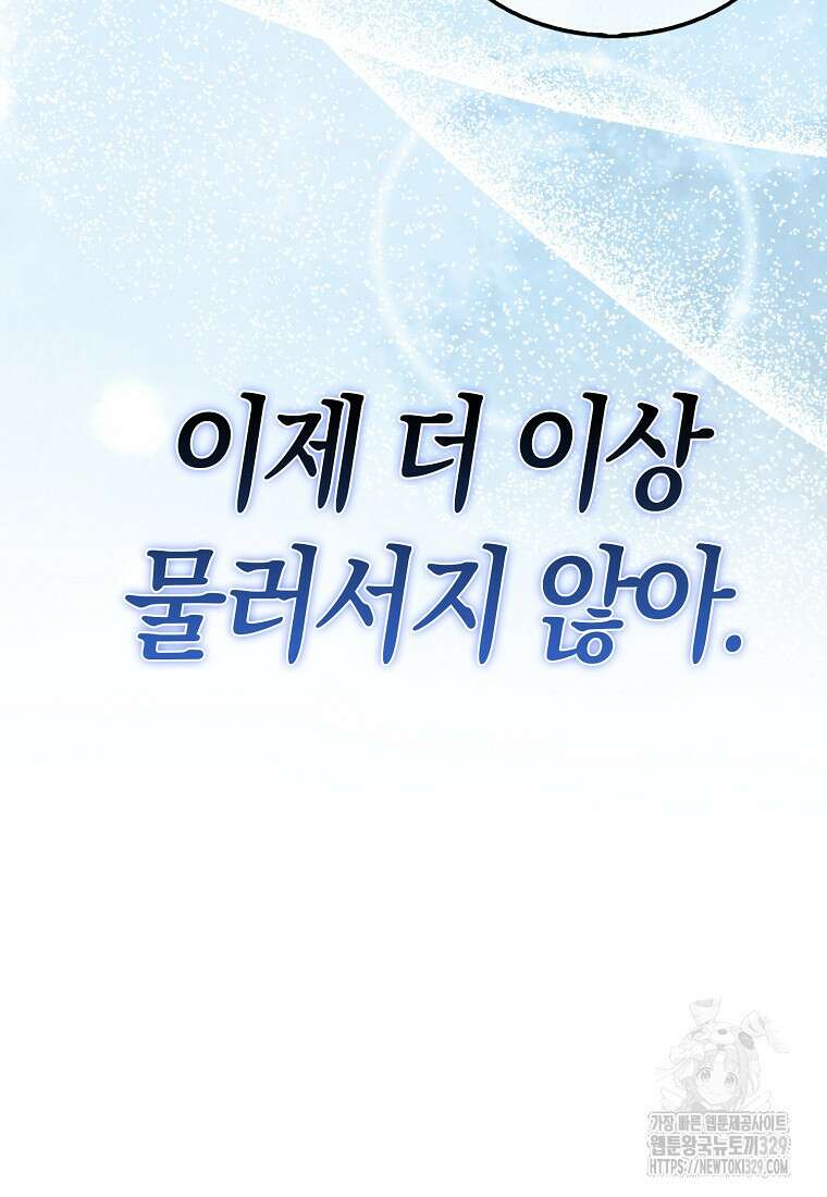 올 힘 마법사 18화 45