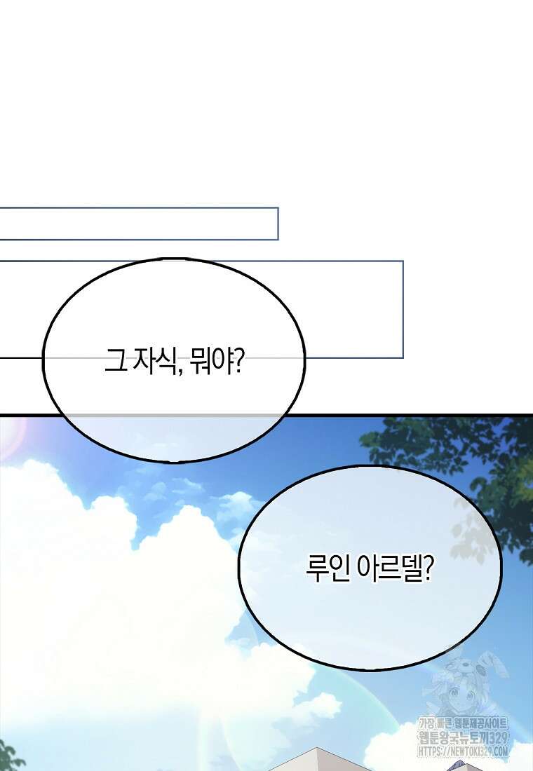 올 힘 마법사 18화 46