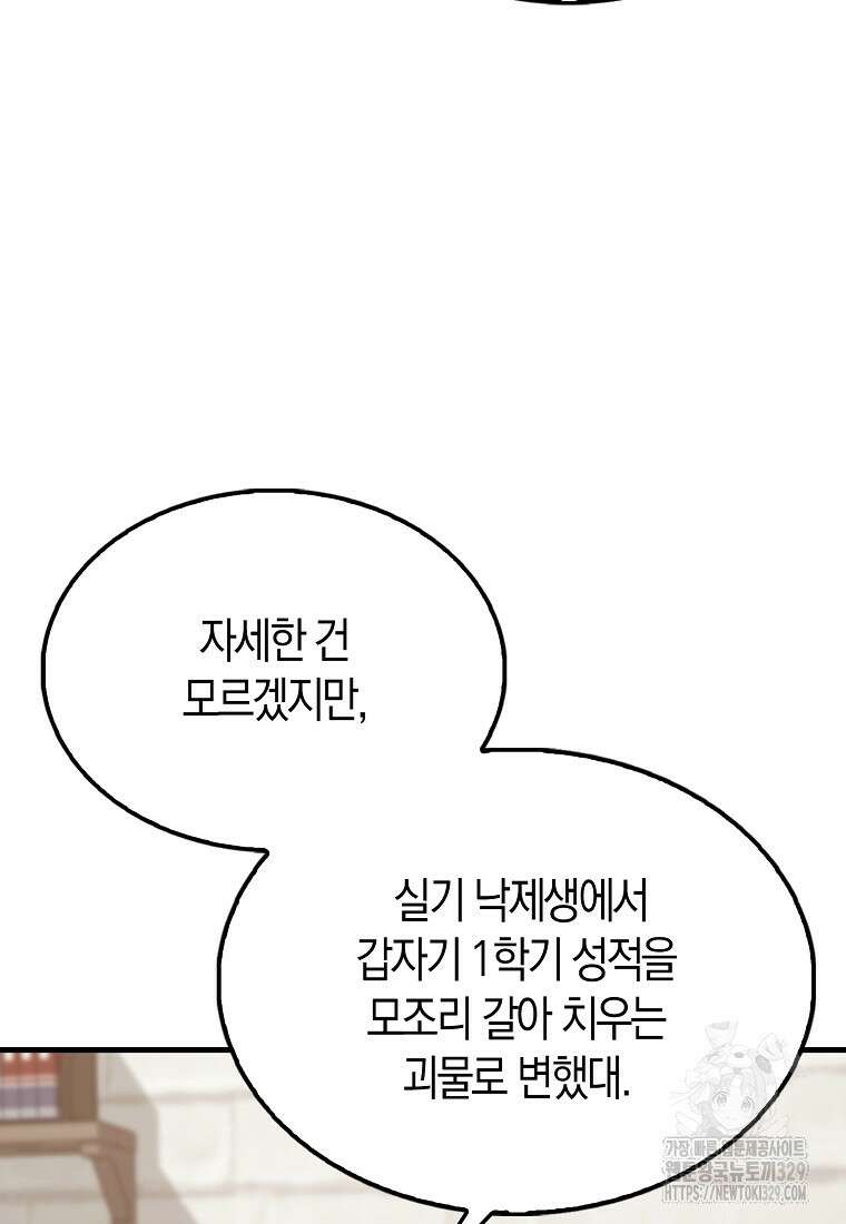 올 힘 마법사 18화 49