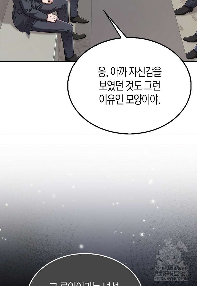 올 힘 마법사 18화 52