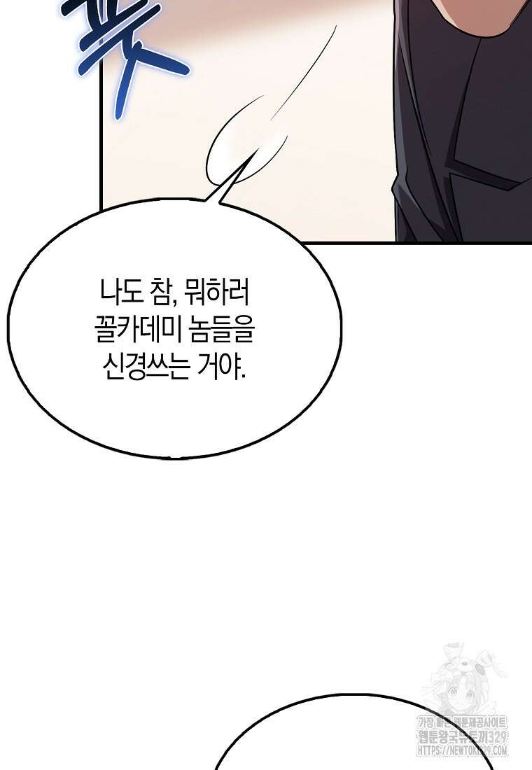 올 힘 마법사 18화 55