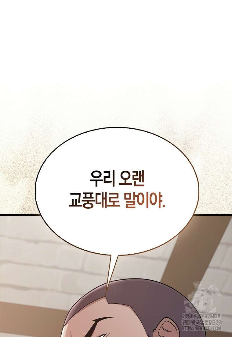 올 힘 마법사 18화 57