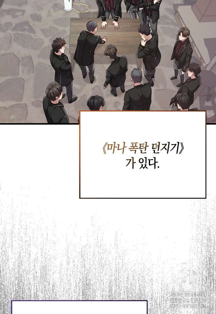 올 힘 마법사 18화 62