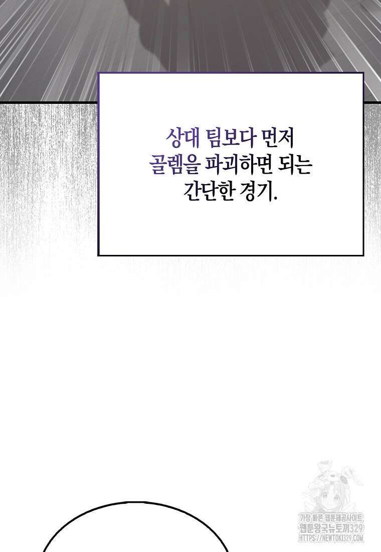 올 힘 마법사 18화 64