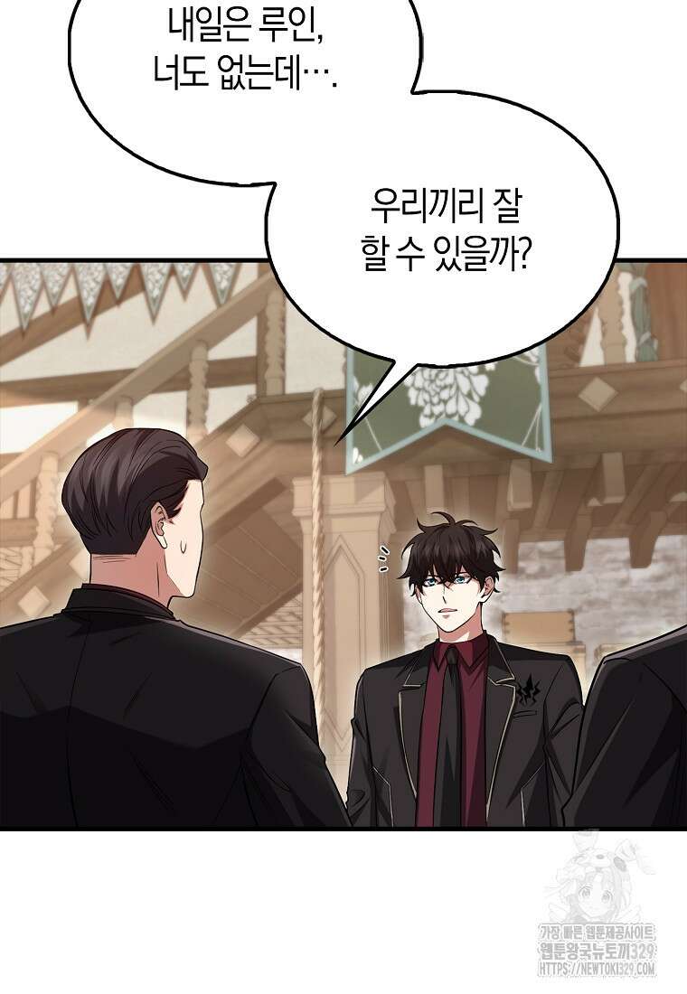 올 힘 마법사 18화 65
