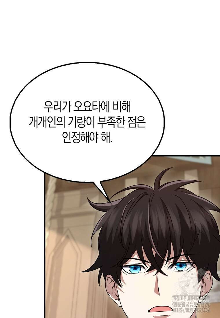 올 힘 마법사 18화 66