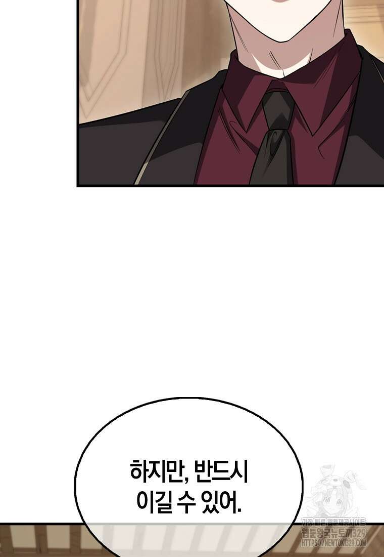 올 힘 마법사 18화 67